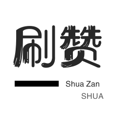 年费Q钻-绝版图标点亮-球球大作战刷粉-游戏代练